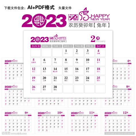 2023 日历